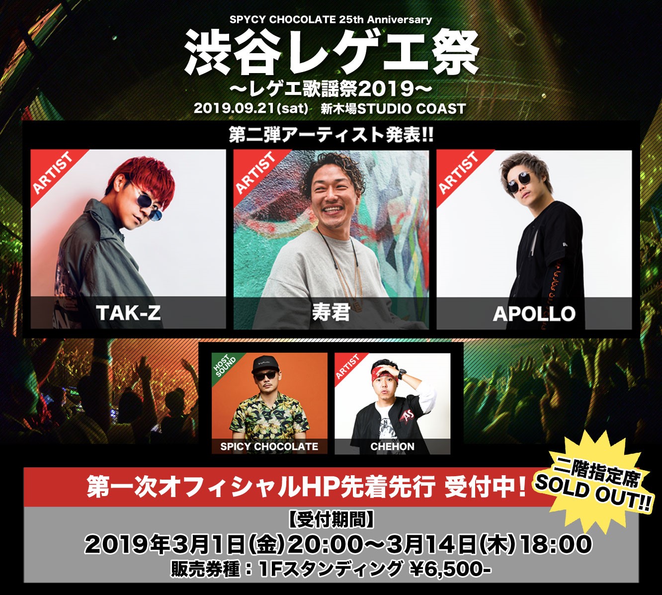 Spicy Chocolate主催 渋谷レゲエ祭 レゲエ歌謡祭2019 に寿君 Apollo Tak Zの出演決定 Spicy Chocolate