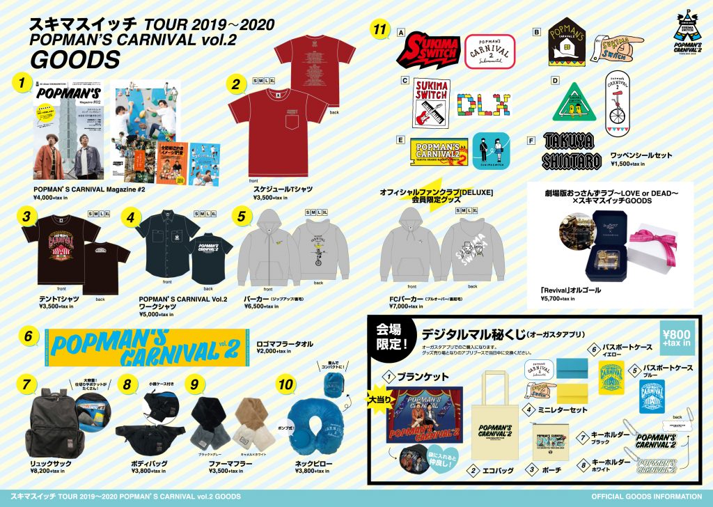 スキマスイッチ TOUR 2019-2020 POPMAN'S CARNIVAL vol.2」 Official