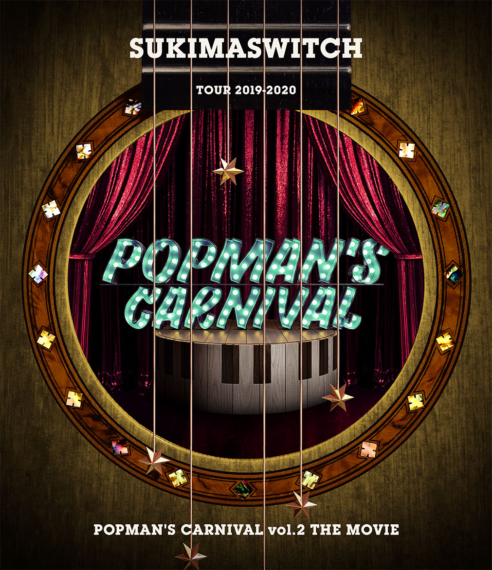「スキマスイッチ TOUR 2019-2020 POPMAN'S CARNIVAL vol.2」ライブ映像がリリース決定！ - スキマスイッチ