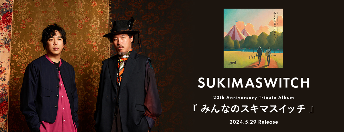 スキマスイッチ TOUR 2019-2020 POPMAN'S CARNIVAL vol.2」 Official 