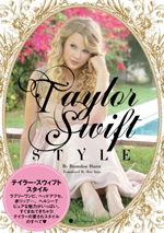 「Taylor Swift Style（テイラー・スウィフト　スタイル）」