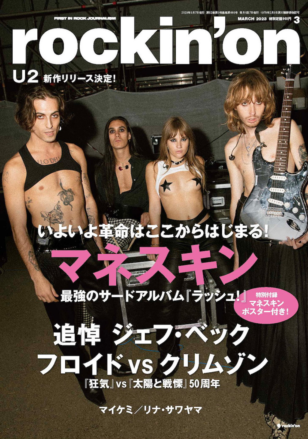 雑誌掲載＞ロッキング・オン3月号 - U2