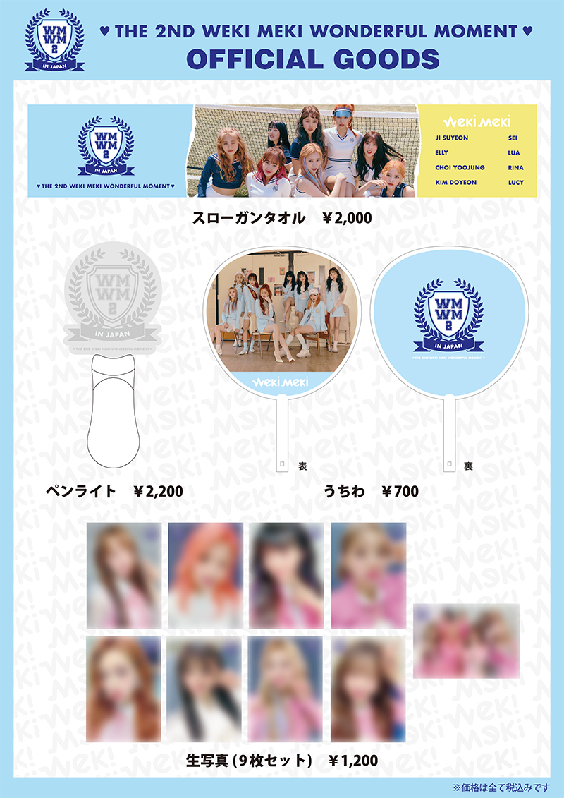 wekimeki グッズ