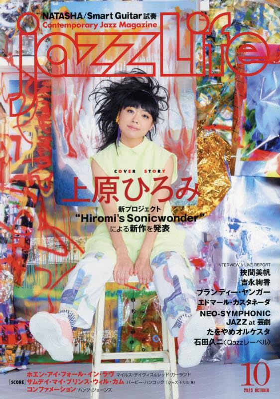 雑誌＞掲載情報 - 上原ひろみ