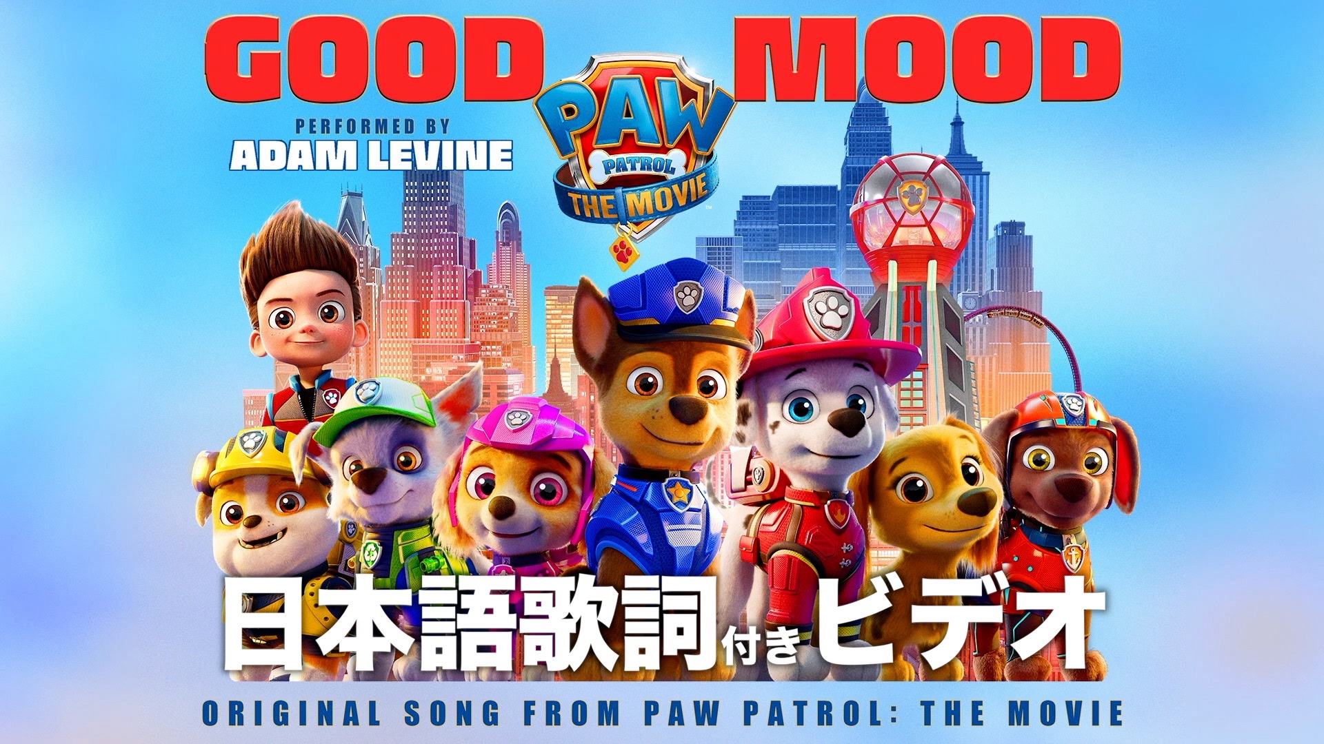 映画 パウ パトロール ザ ムービー 主題歌 Good Mood の和訳動画が公開 マルーン 5