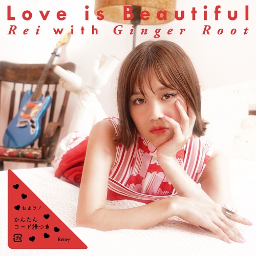 Love is Beautiful with Ginger Root」7インチ・アナログでシングル