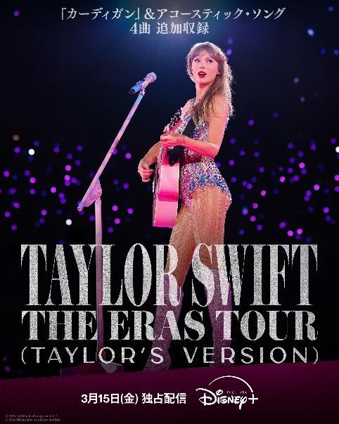 Taylor Swift | The Eras Tour (Taylor's Version)』の予告編が公開 