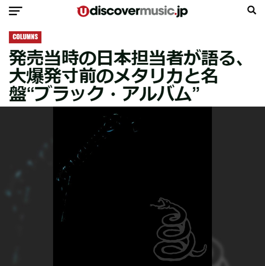 記事 当時の日本担当者が語る 大爆発寸前のメタリカと名盤 ブラック アルバム メタリカ